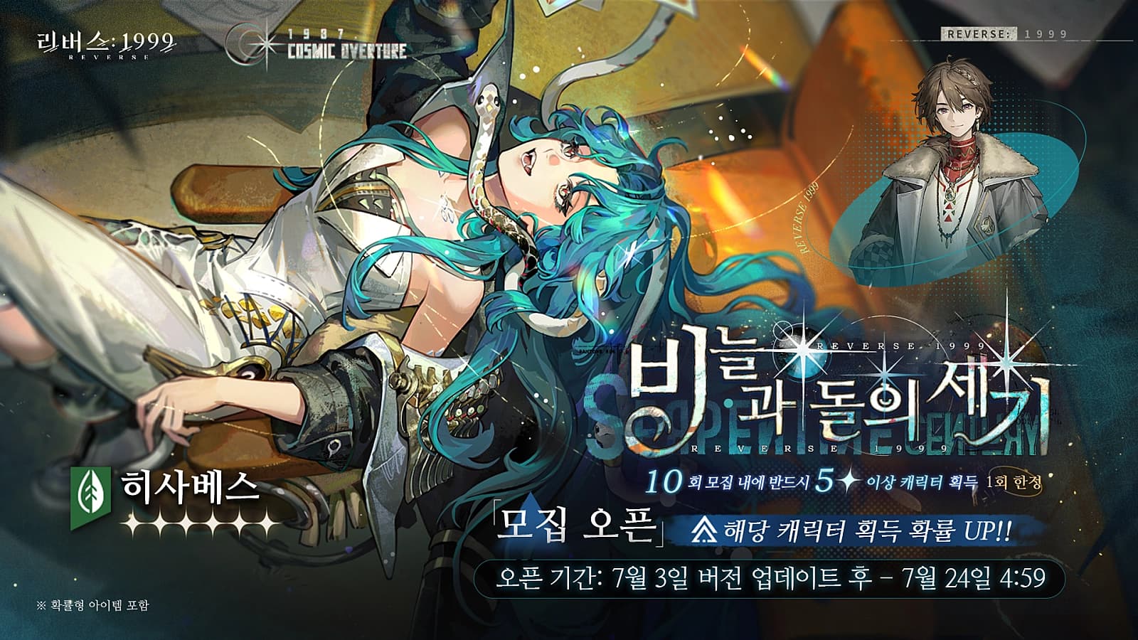 [2.7] 히사베스 픽업