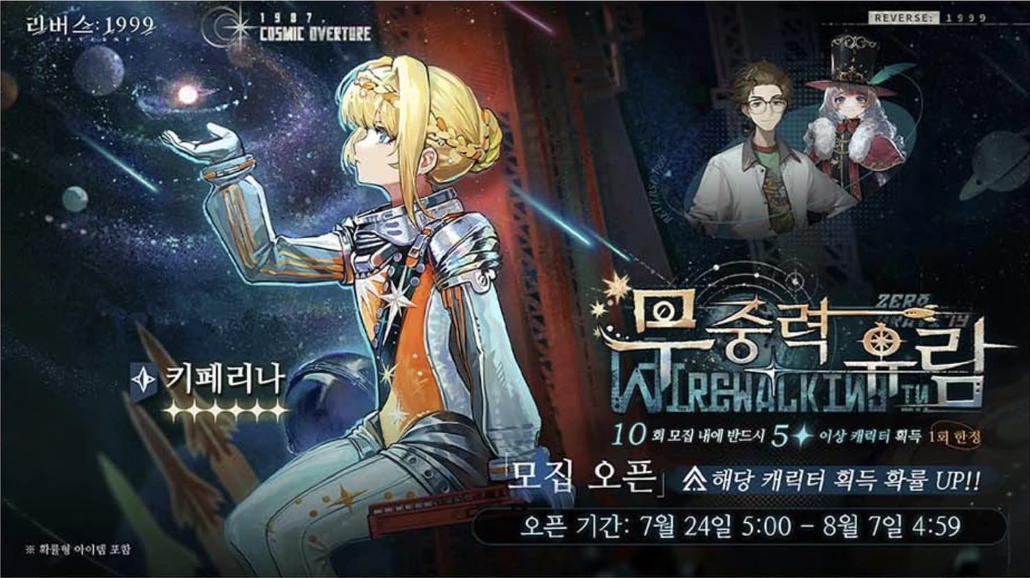 [2.7] 키페리나 픽업