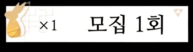 1회 뽑기