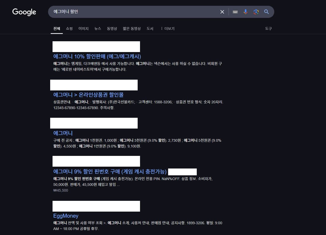 에그머니 구매